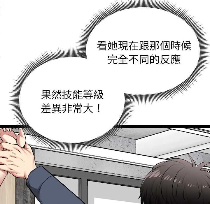 启动復仇系统第34話
