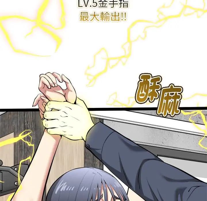 启动復仇系统第34話