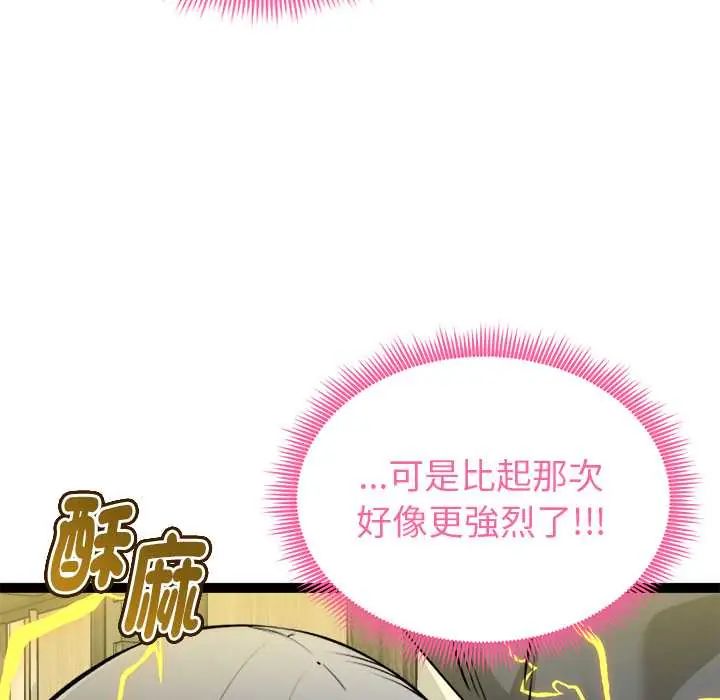 启动復仇系统第34話