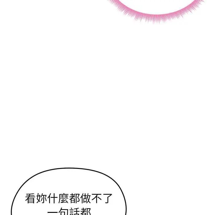 启动復仇系统第34話