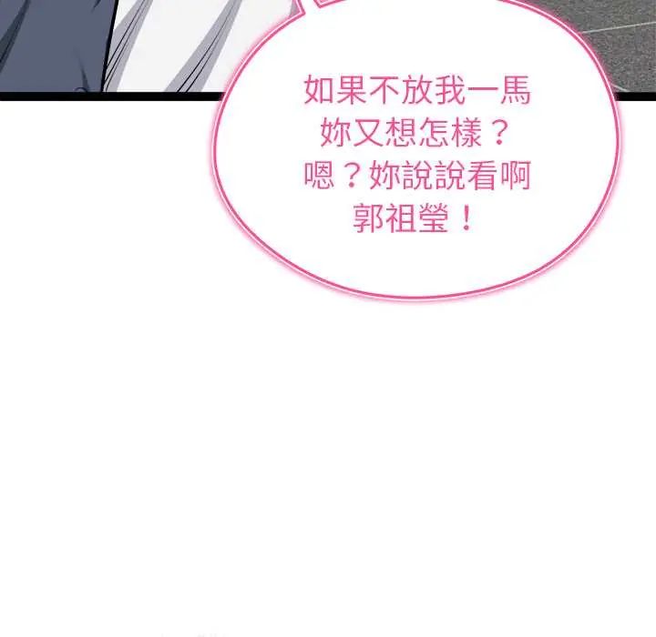 启动復仇系统第34話