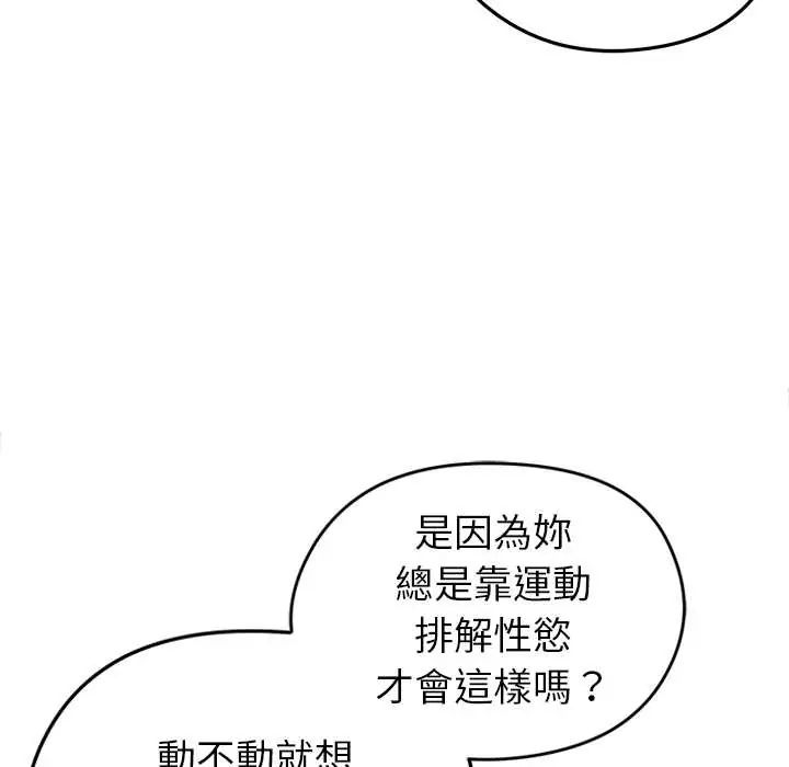 启动復仇系统第34話