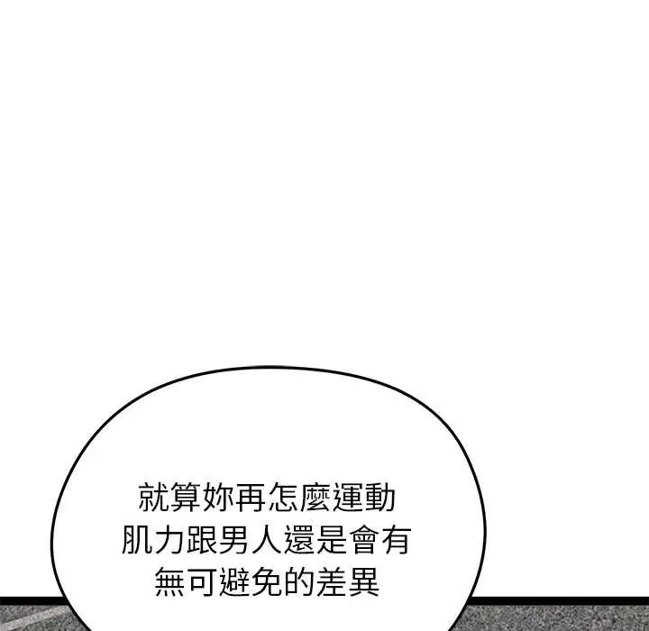 启动復仇系统第34話