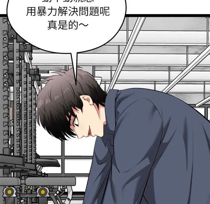 启动復仇系统第34話