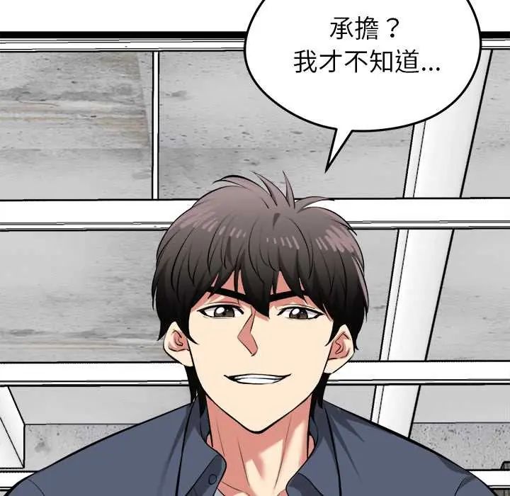 启动復仇系统第34話
