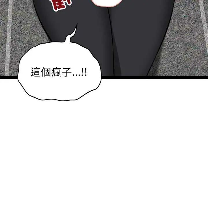 启动復仇系统第34話