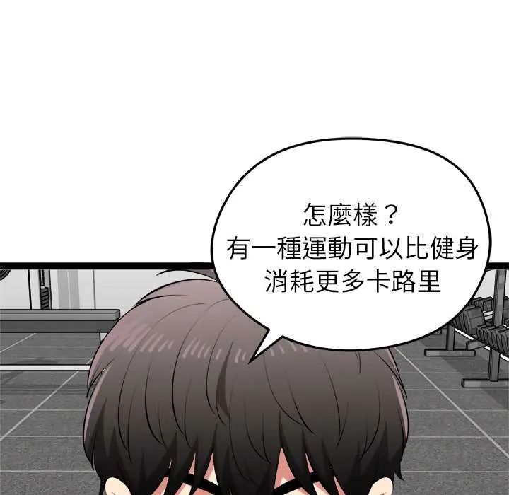 启动復仇系统第34話