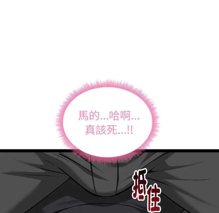 启动復仇系统第34話