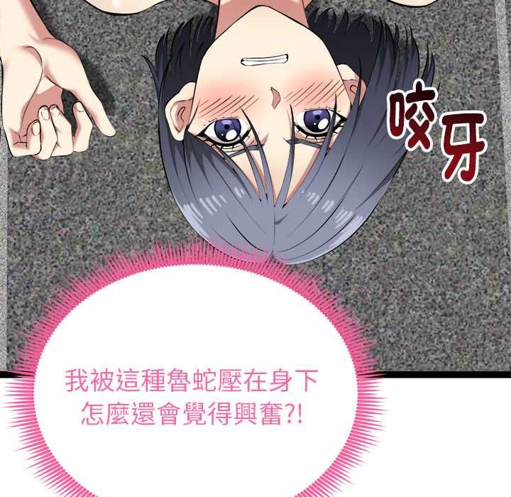 启动復仇系统第34話
