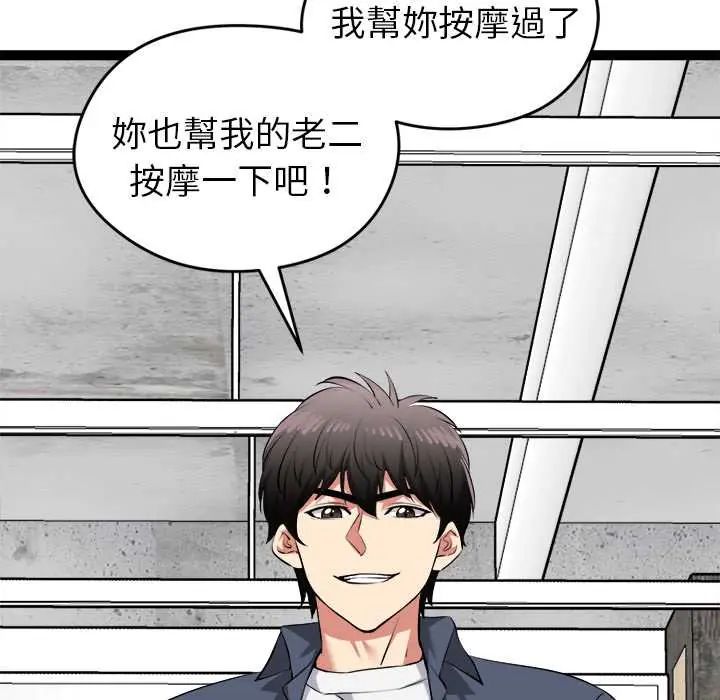 启动復仇系统第34話