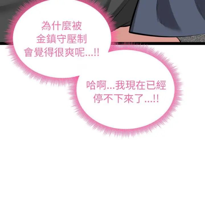 启动復仇系统第34話