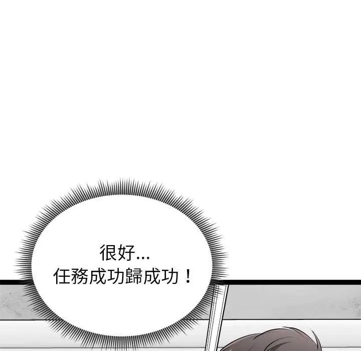 启动復仇系统第34話