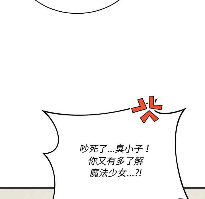 魔法少女退役后第29話