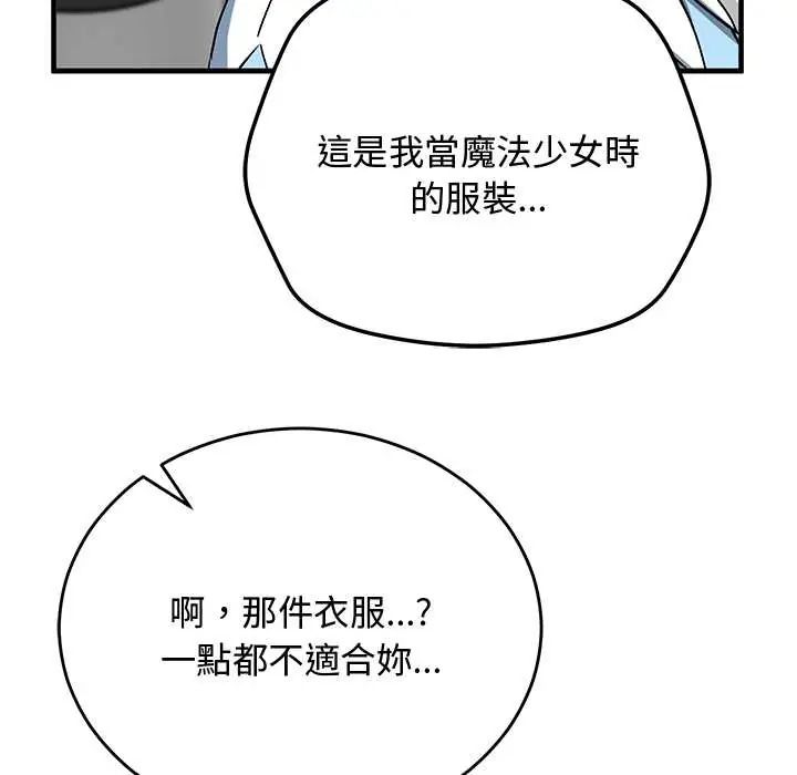 魔法少女退役后第29話