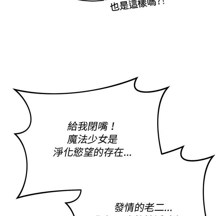 魔法少女退役后第29話