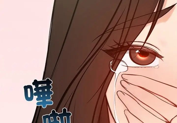 老婆捲款潜逃后第70話