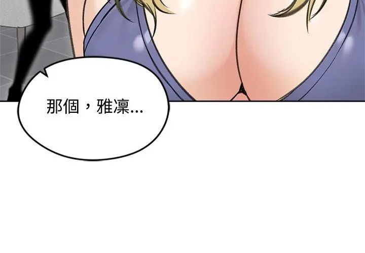 老婆捲款潜逃后第71話