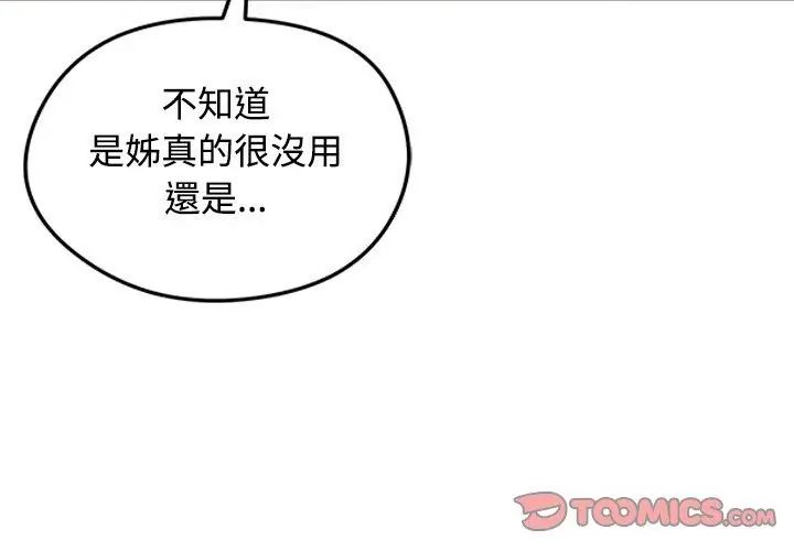 老婆捲款潜逃后第71話