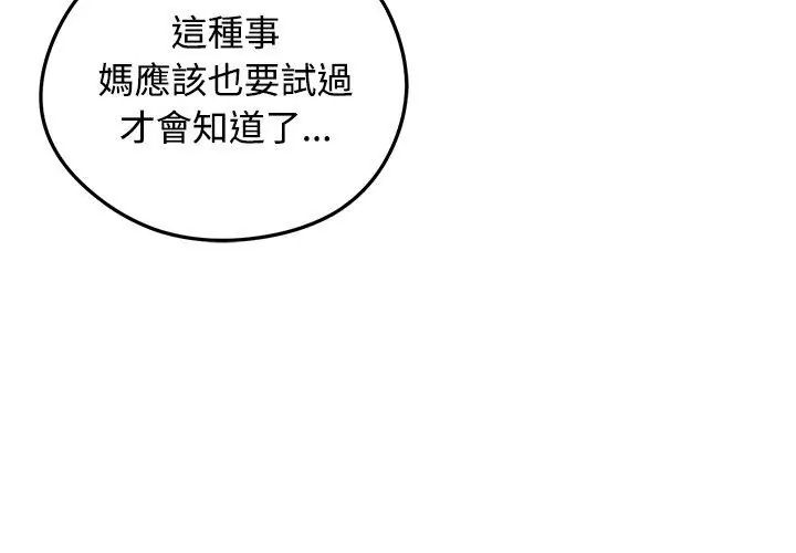 老婆捲款潜逃后第71話