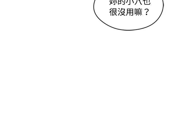 老婆捲款潜逃后第71話