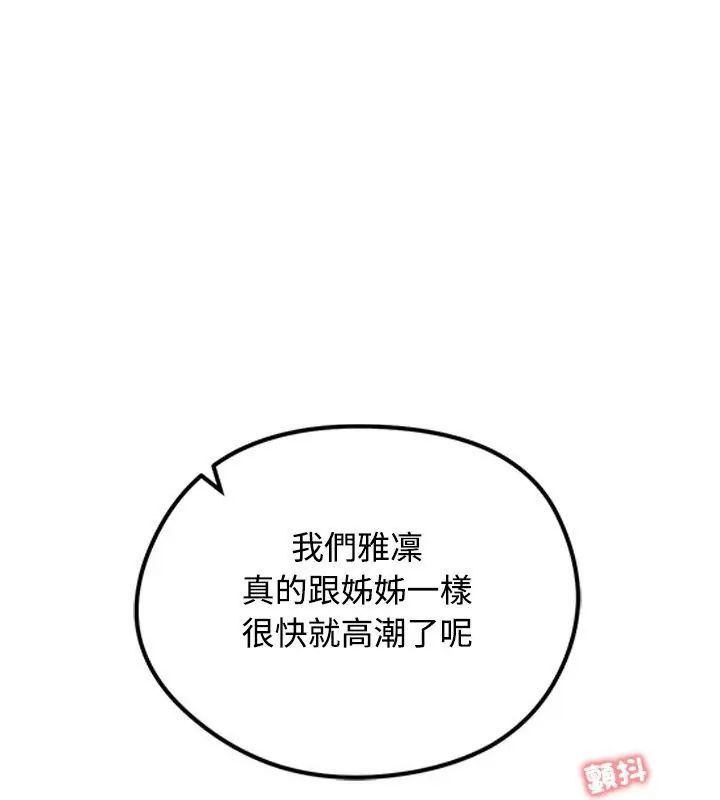 老婆捲款潜逃后第71話