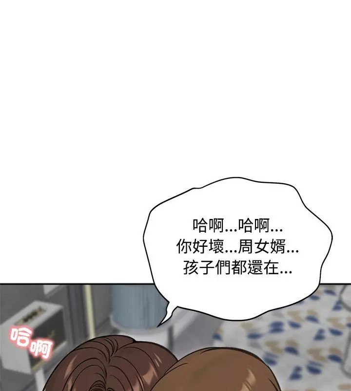 老婆捲款潜逃后第71話