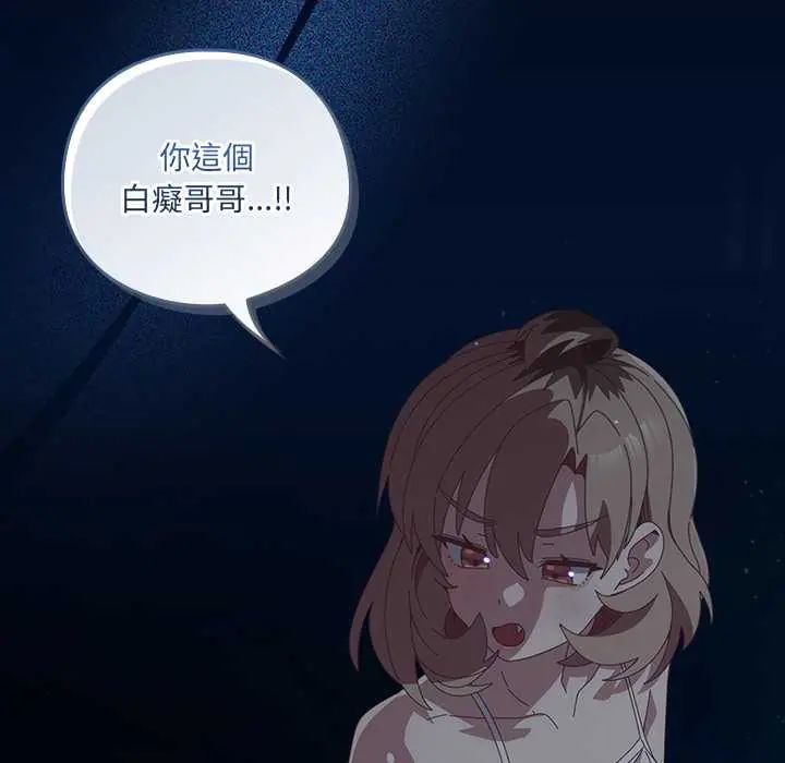 与众不同的兄妹第59話