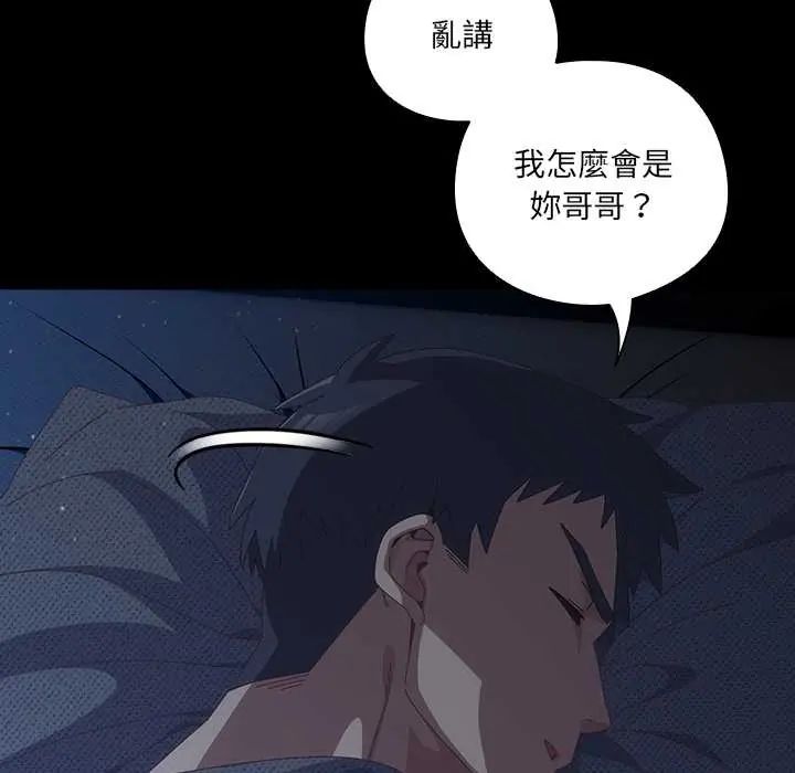 与众不同的兄妹第59話
