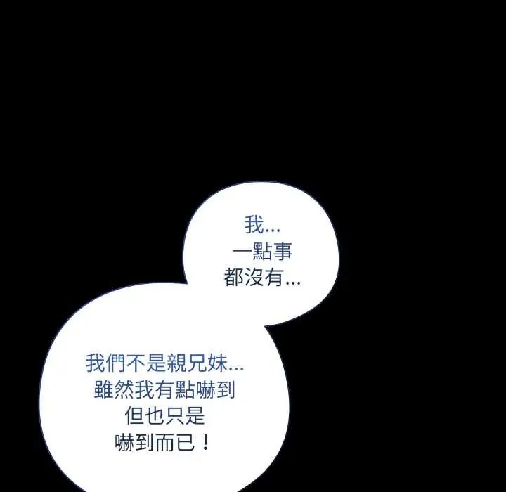 与众不同的兄妹第59話