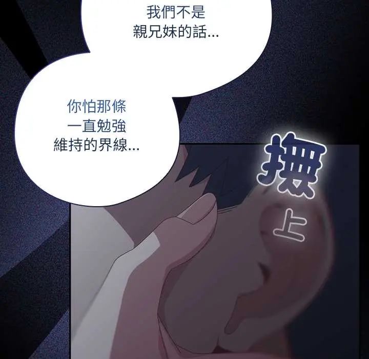与众不同的兄妹第59話
