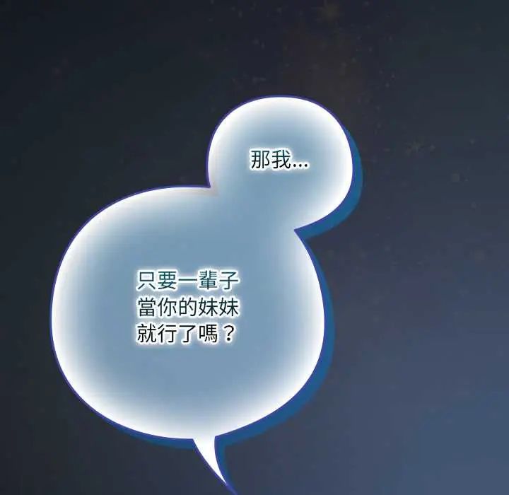 与众不同的兄妹第59話