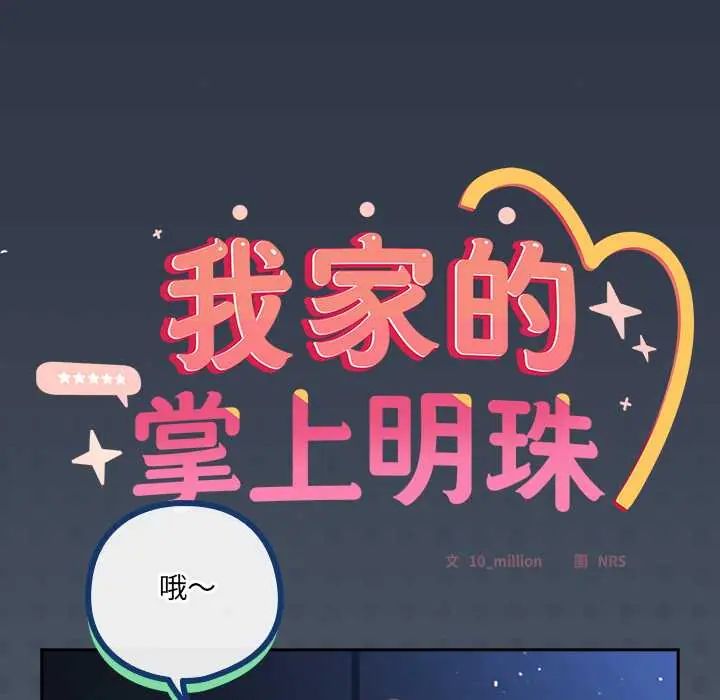 与众不同的兄妹第59話