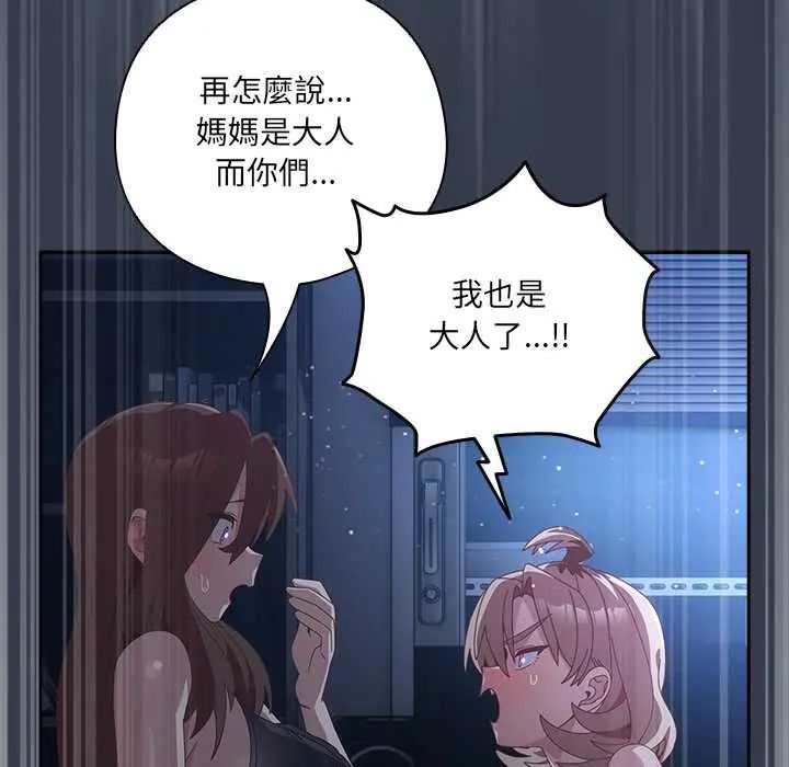 与众不同的兄妹第59話