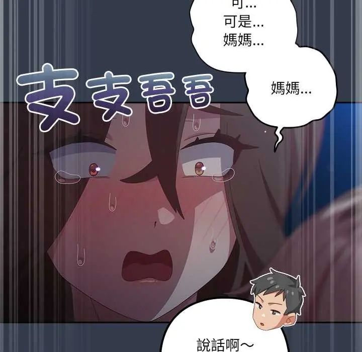 与众不同的兄妹第59話