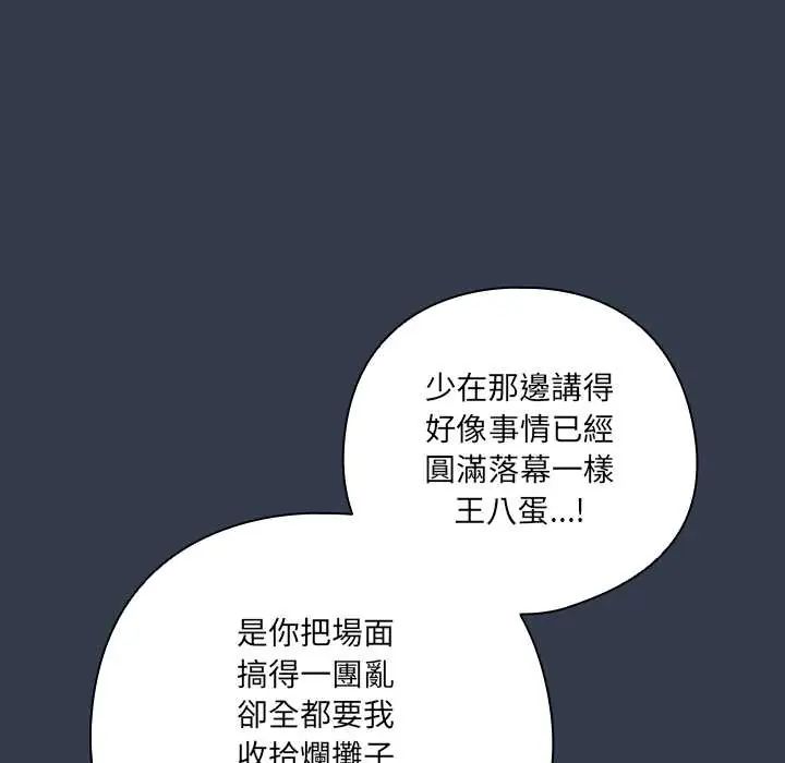 与众不同的兄妹第59話