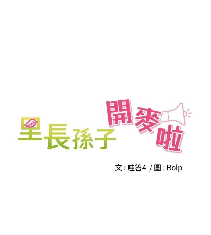 里长孙子开麦啦第50話-妳的第一次我收下了