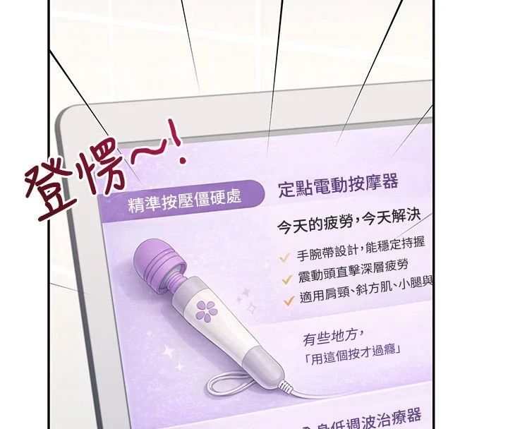 飞机杯女神连线中第75話-領教按摩棒的威力