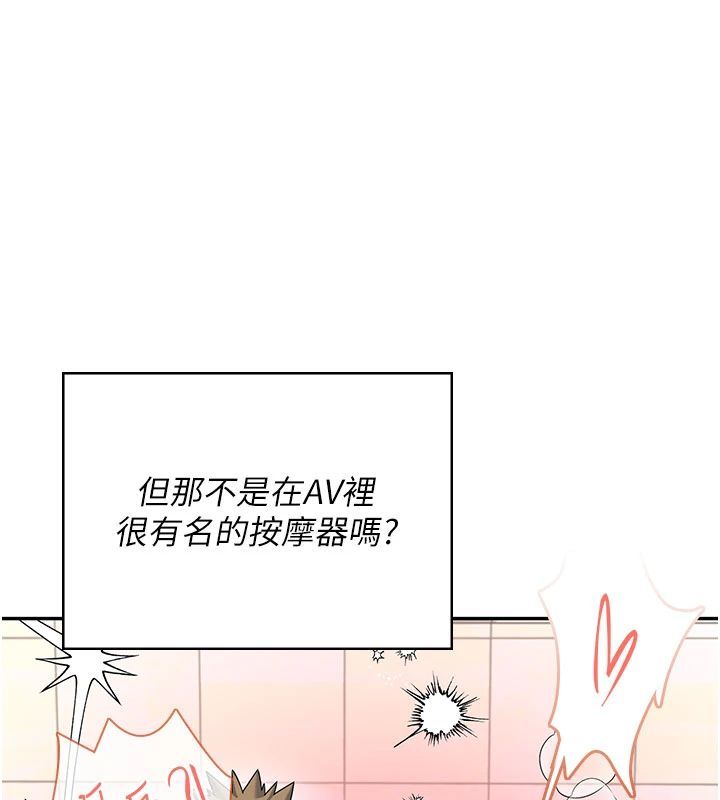 飞机杯女神连线中第75話-領教按摩棒的威力