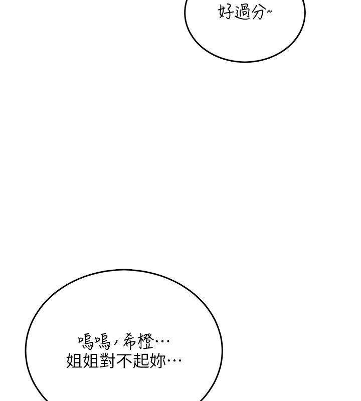 飞机杯女神连线中第75話-領教按摩棒的威力