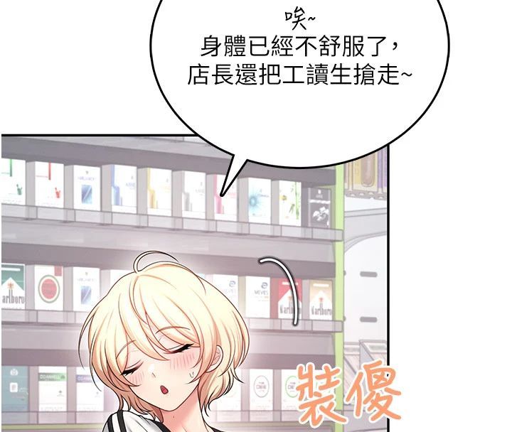 飞机杯女神连线中第75話-領教按摩棒的威力
