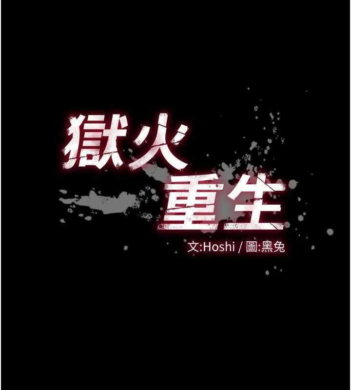 狱火重生第80話-我才是材賢的正宮