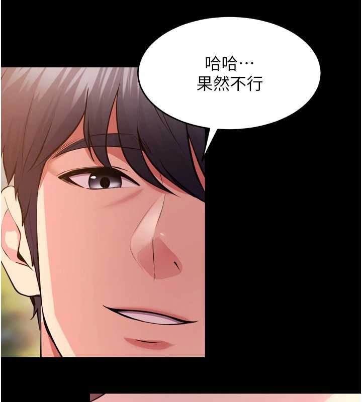 狱火重生第80話-我才是材賢的正宮