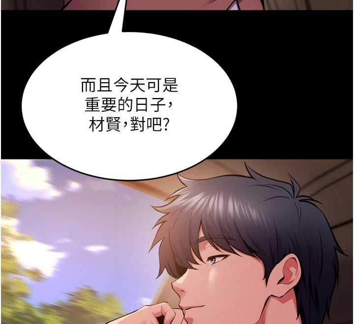 狱火重生第80話-我才是材賢的正宮