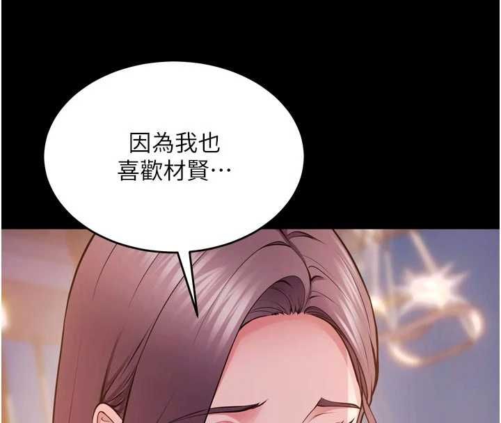 狱火重生第80話-我才是材賢的正宮