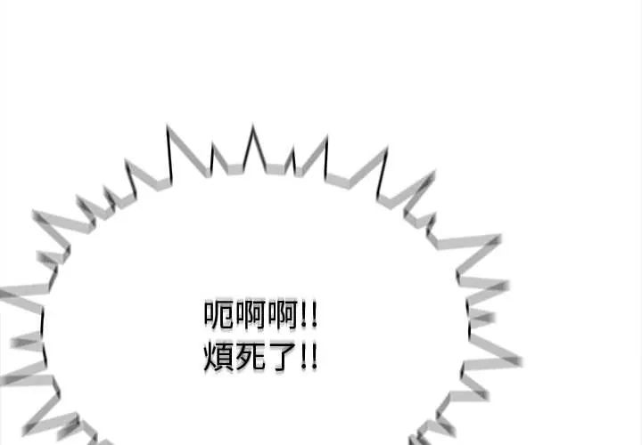 缺德邻居难相处第96話