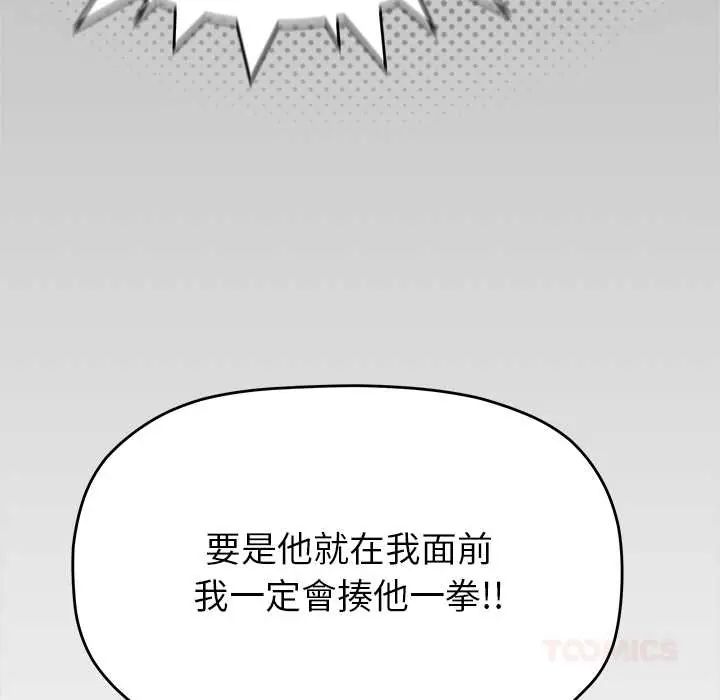缺德邻居难相处第96話