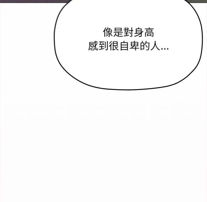 缺德邻居难相处第96話