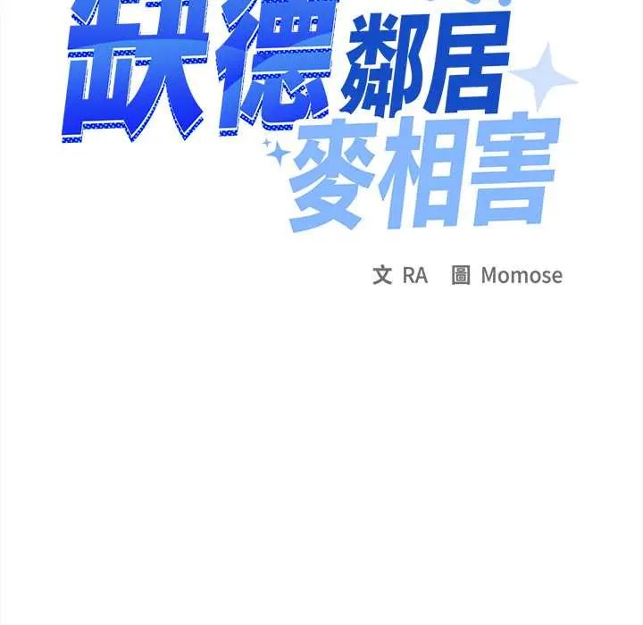缺德邻居难相处第96話