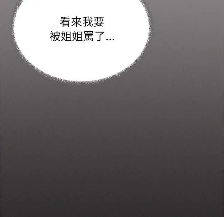 缺德邻居难相处第96話