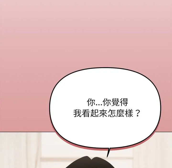 缺德邻居难相处第96話